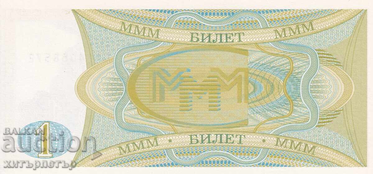 1 Ticket Pyramid Mavrodi UNC with price 1.01 BGN | € 0.52 1 Ticket Pyramid Mavrodi UNC with price 1.01 BGN | € 0.52