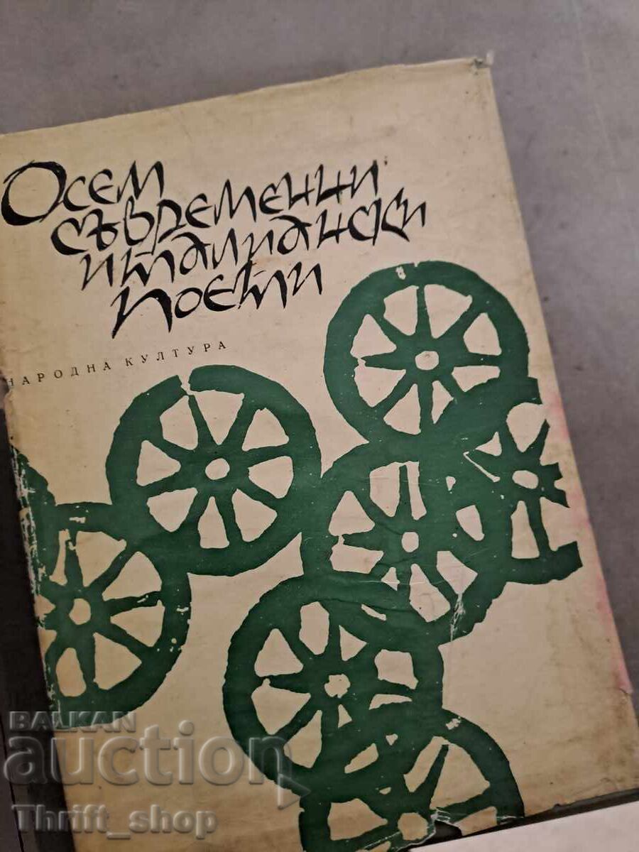 Осем съвременни италиански поеми