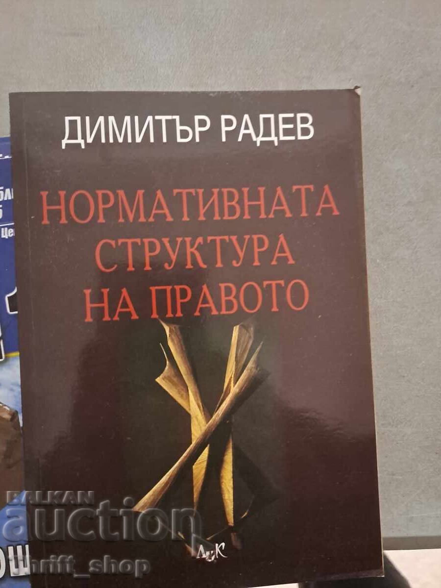 Нормативната структура на правото