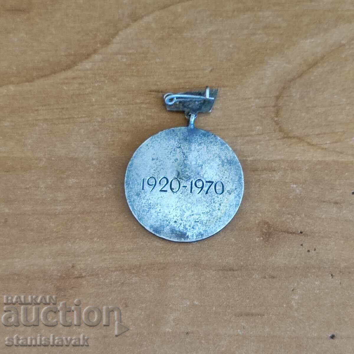 Sign of the first congress of the builders' union with price 15.00 BGN | € 7.67