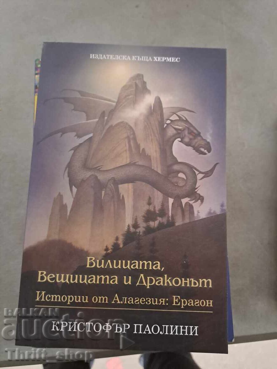 Вилицата, Вещицата и Драконът Истории от Алагезия: Ерагон Кр