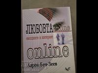 Любовта online Аарон Бен-Зеев