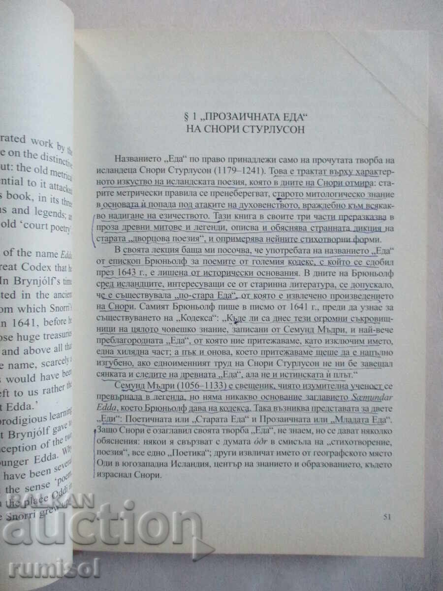 Аукцион Легенда за Сигурд и Гудрун  - Дж. Р. Р. Толкин