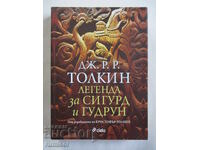 Легенда за Сигурд и Гудрун  - Дж. Р. Р. Толкин