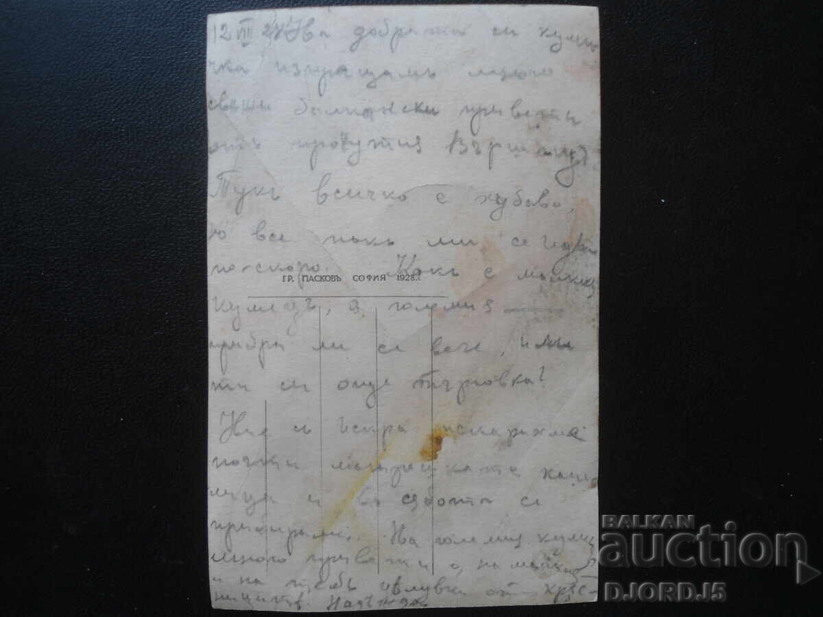 Varshets. Roman stairs, Paskov Sofia, August 12, 1928 with price 5.00 BGN | € 2.56 Varshets. Roman stairs, Paskov Sofia, August 12, 1928 with price 5.00 BGN | € 2.56