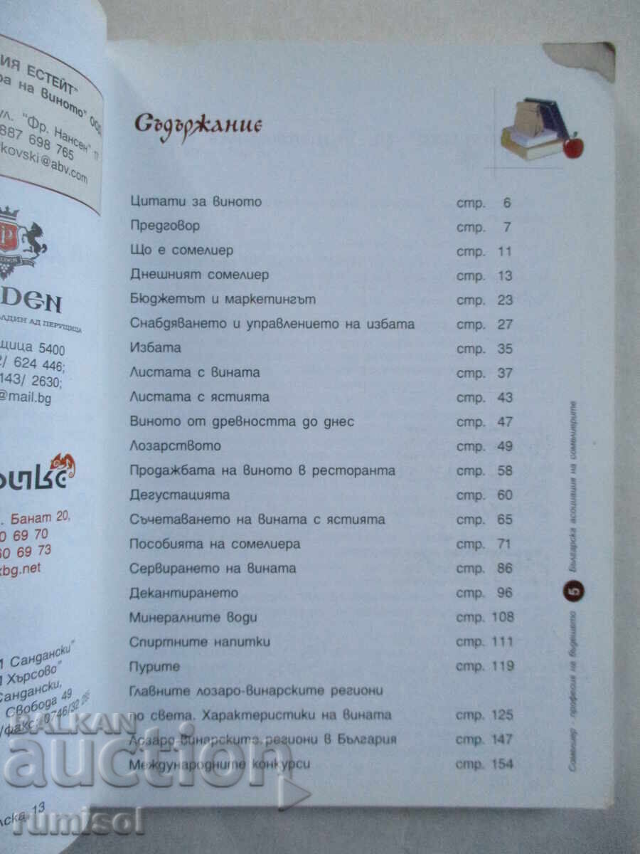 Auction Sommelier - profession of the future Auction Sommelier - profession of the future