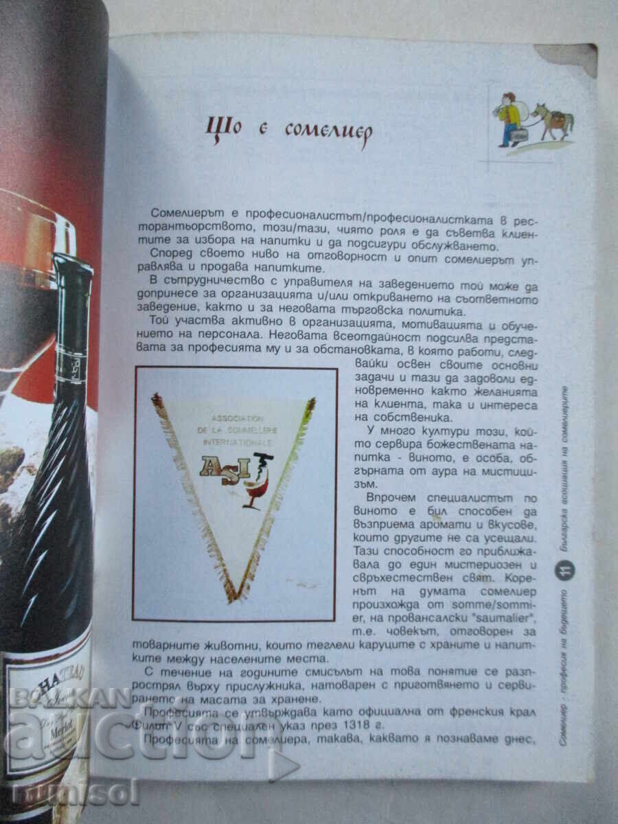 Παράδοση Sommelier - ένα επάγγελμα του μέλλοντος Παράδοση Sommelier - ένα επάγγελμα του μέλλοντος