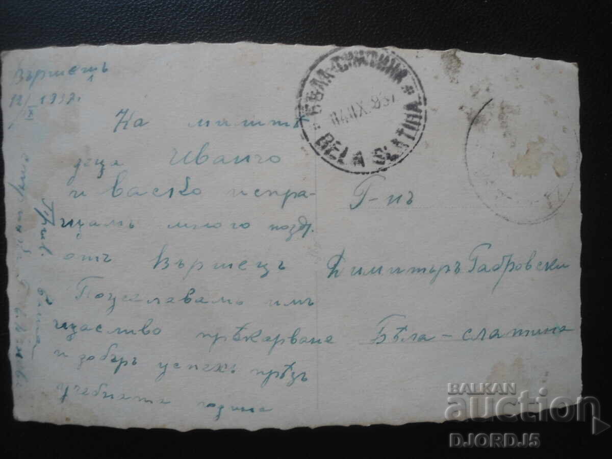 VARSHETS. The Bathhouse, Bela Slatina, 12. X. 1937. with price 10.00 BGN | € 5.11 VARSHETS. The Bathhouse, Bela Slatina, 12. X. 1937. with price 10.00 BGN | € 5.11
