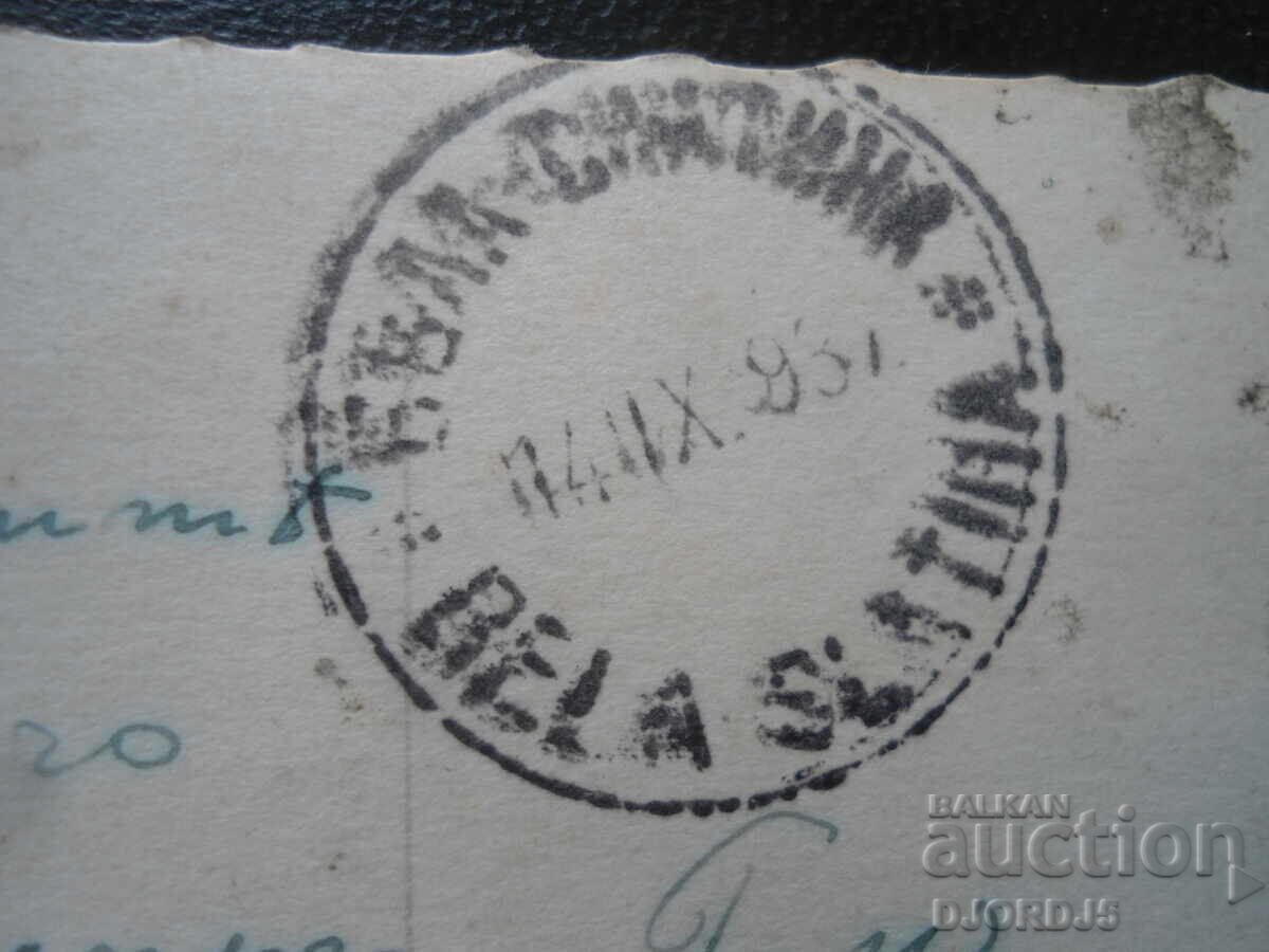 Auction VARSHETS. The Bathhouse, Bela Slatina, 12. X. 1937. Auction VARSHETS. The Bathhouse, Bela Slatina, 12. X. 1937.