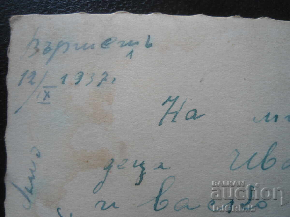 Delivery of VARSHETS. The Bathhouse, Bela Slatina, 12. X. 1937. Delivery of VARSHETS. The Bathhouse, Bela Slatina, 12. X. 1937.