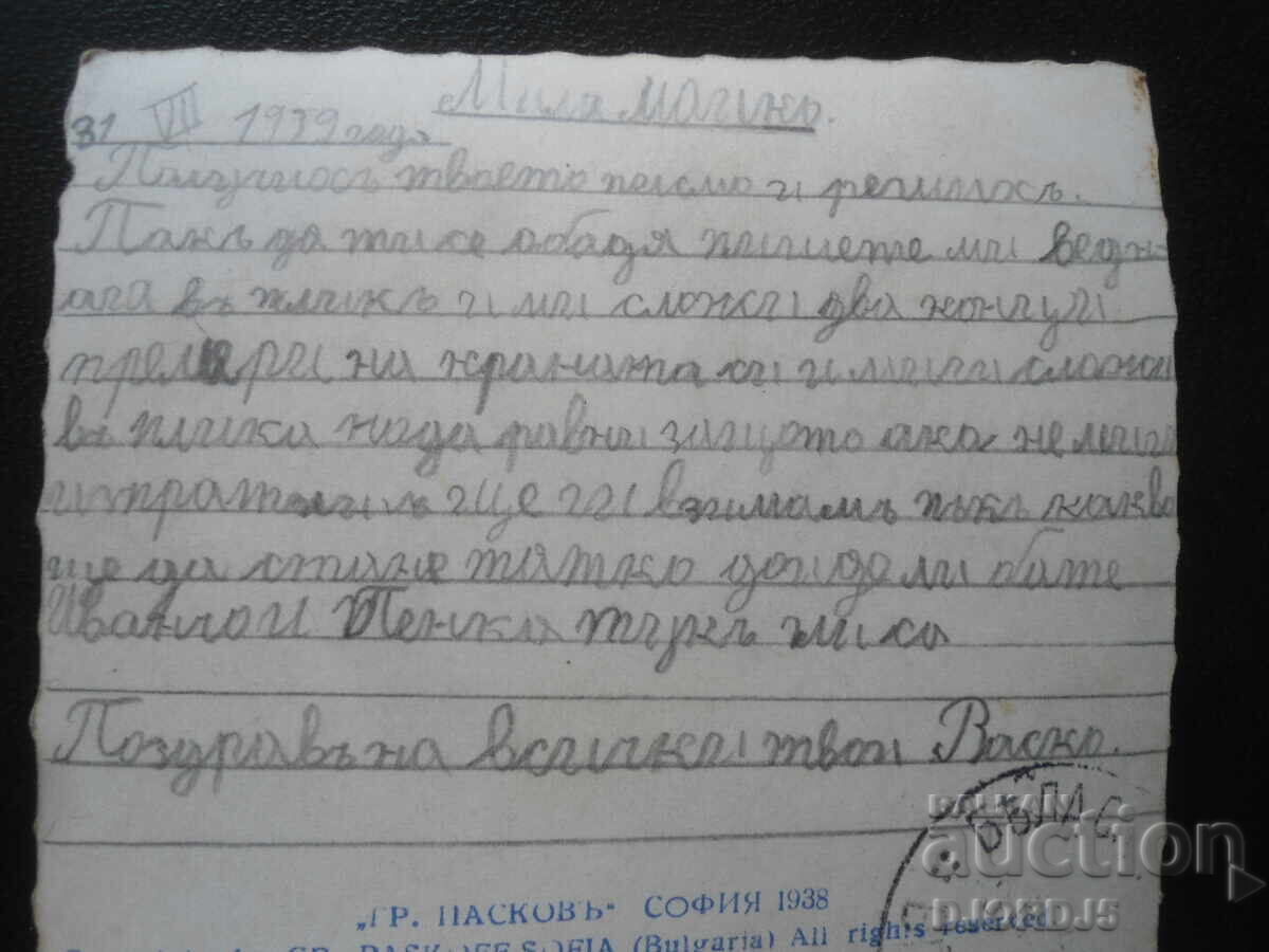 Auction Teteven Resort, Paskov, July 31, 1939. Auction Teteven Resort, Paskov, July 31, 1939.