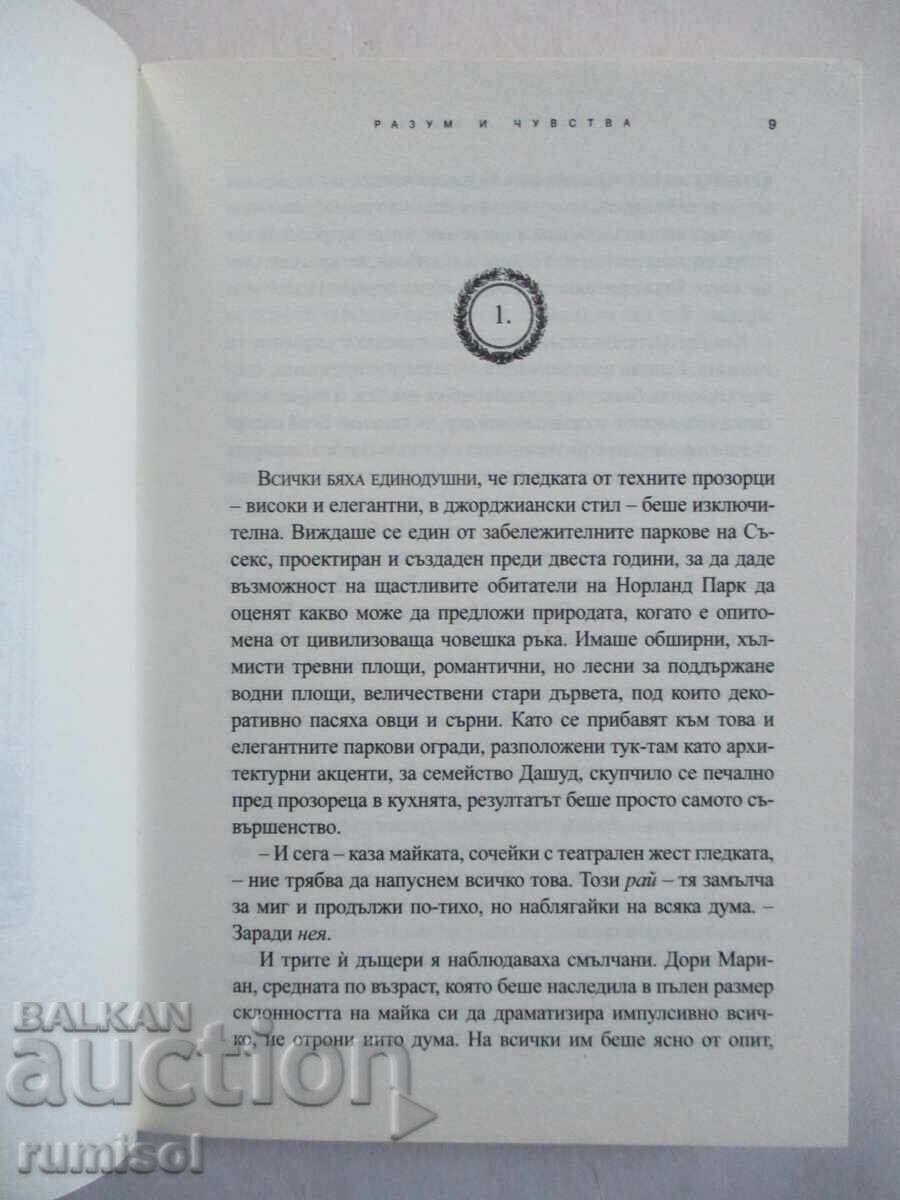 Auction  Sense and Sensibility - Joanna Trollope