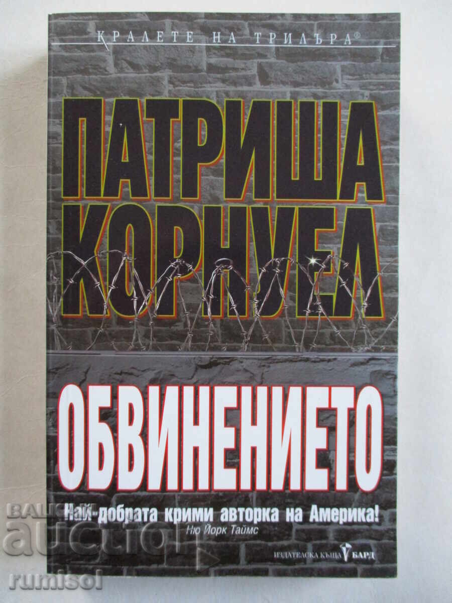 The Accusation - Patricia Cornwell