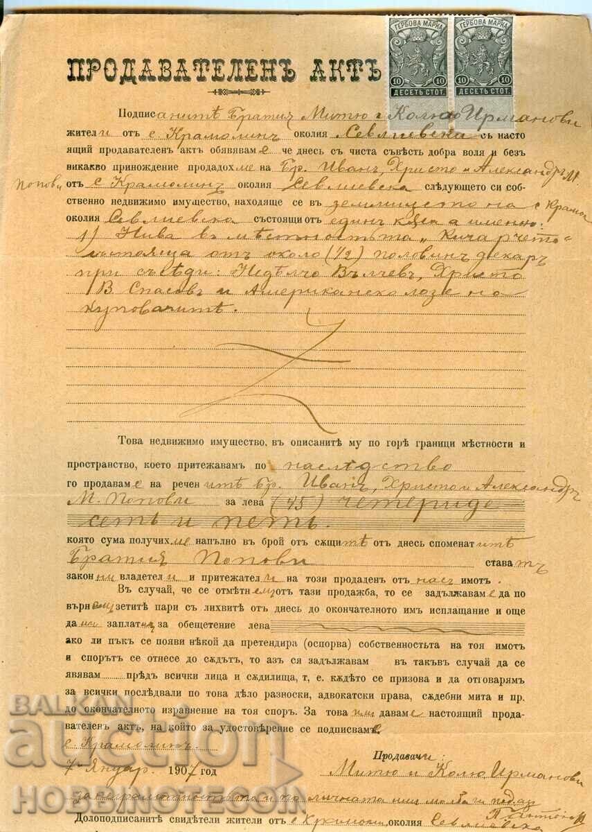 BULGARIA COAT OF ARMS STAMPS SALES DEED 2 x 10 cm 1909 - 2 BULGARIA COAT OF ARMS STAMPS SALES DEED 2 x 10 cm 1909 - 2