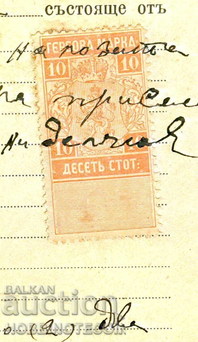 BULGARIA COAT OF ARMS SALES DEED 2 x 10 cm 1894 with price 24.42 BGN | € 12.49
