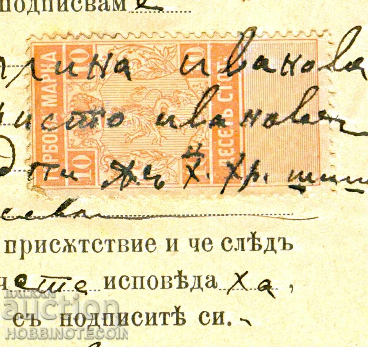 Auction  BULGARIA COAT OF ARMS SALES DEED 2 x 10 cm 1894