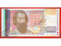 BULGARIA BULGARIA 10.000 10.000 BGN AA 000 7197 - 1996 UNC