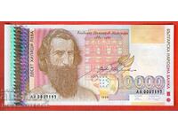 BULGARIA BULGARIA 10.000 10.000 BGN AA 000 7197 - 1996 UNC