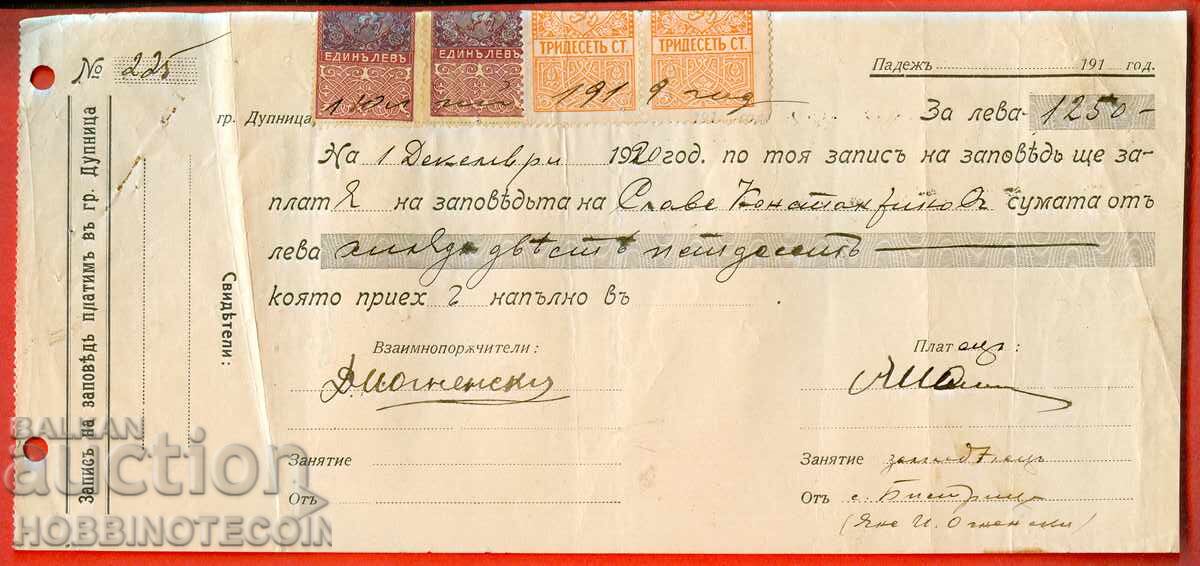 BULGARIA ORDER RECOR 2 x 30 St 1919 - 2 x 1 Lev 1917