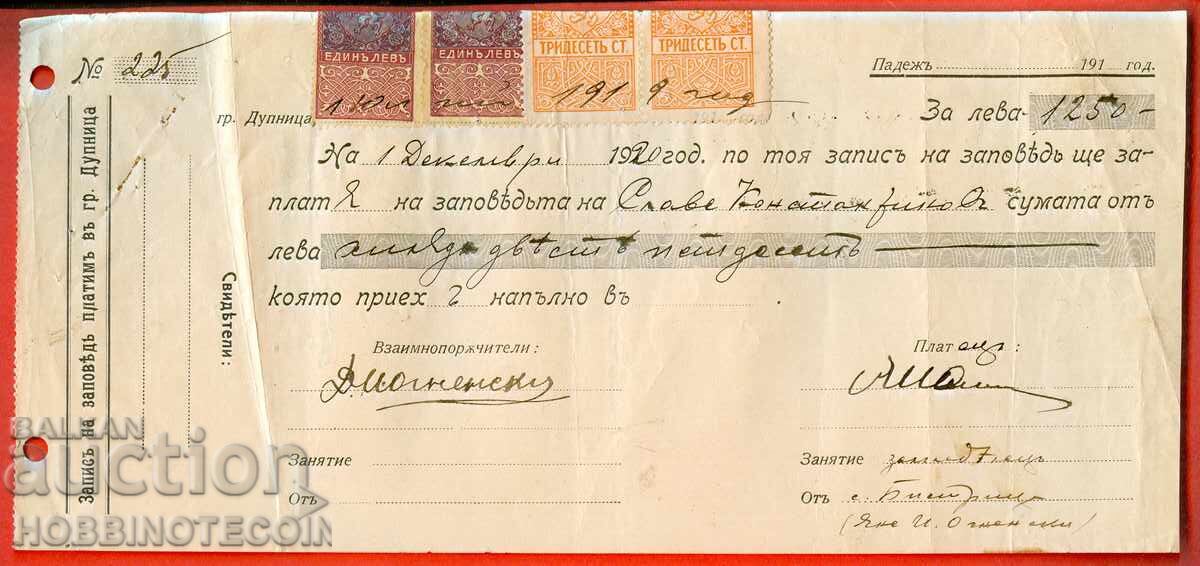 BULGARIA RECORD OF ORDER 2 x 30 St 1919 - 2 x 1 Lev 1917 BULGARIA RECORD OF ORDER 2 x 30 St 1919 - 2 x 1 Lev 1917