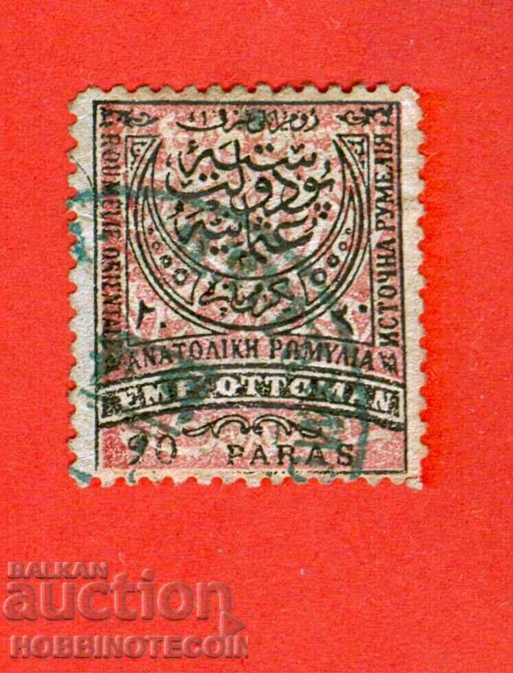 BULGARIA EASTERN RUMELIA 20 Para 1881 Print TRAIN POST OFFICE BULGARIA EASTERN RUMELIA 20 Para 1881 Print TRAIN POST OFFICE