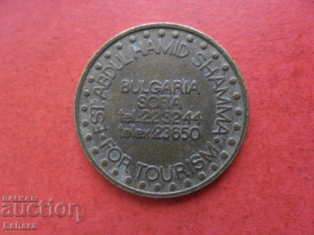 Jeton cu preț 1.50 BGN | € 0.77 Jeton cu preț 1.50 BGN | € 0.77