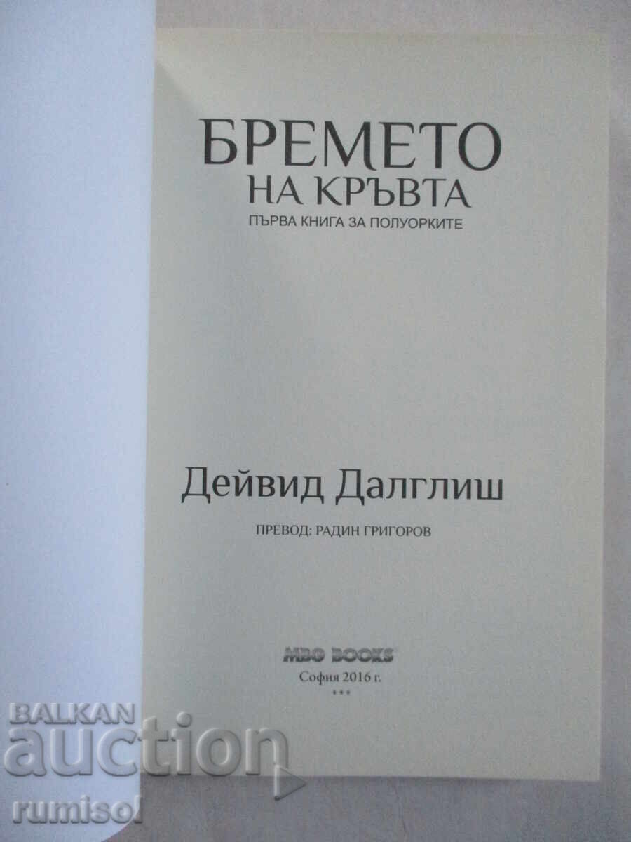 The Half-Orcs - 1: The Burden of Blood - David Dalglish with price 9.79 BGN | € 5.01 The Half-Orcs - 1: The Burden of Blood - David Dalglish with price 9.79 BGN | € 5.01