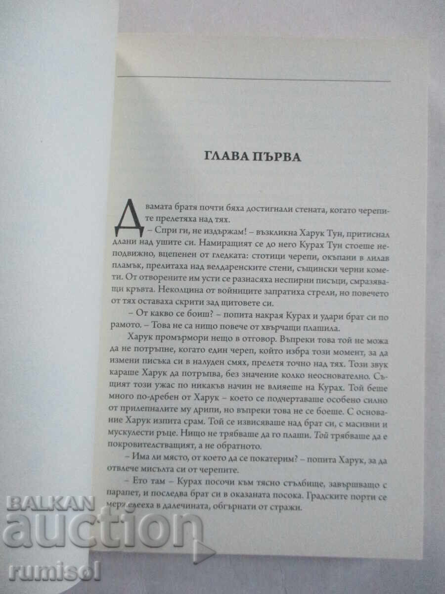 Δημοπρασία Half-Orcs - 1: The Burden of Blood - David Dalglish