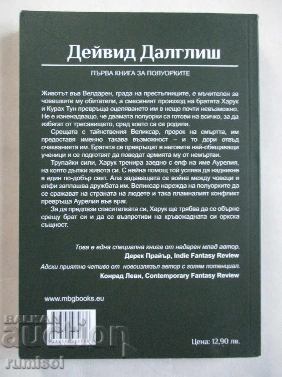 Delivery of The Half-Orcs - 1: The Burden of Blood - David Dalglish Delivery of The Half-Orcs - 1: The Burden of Blood - David Dalglish