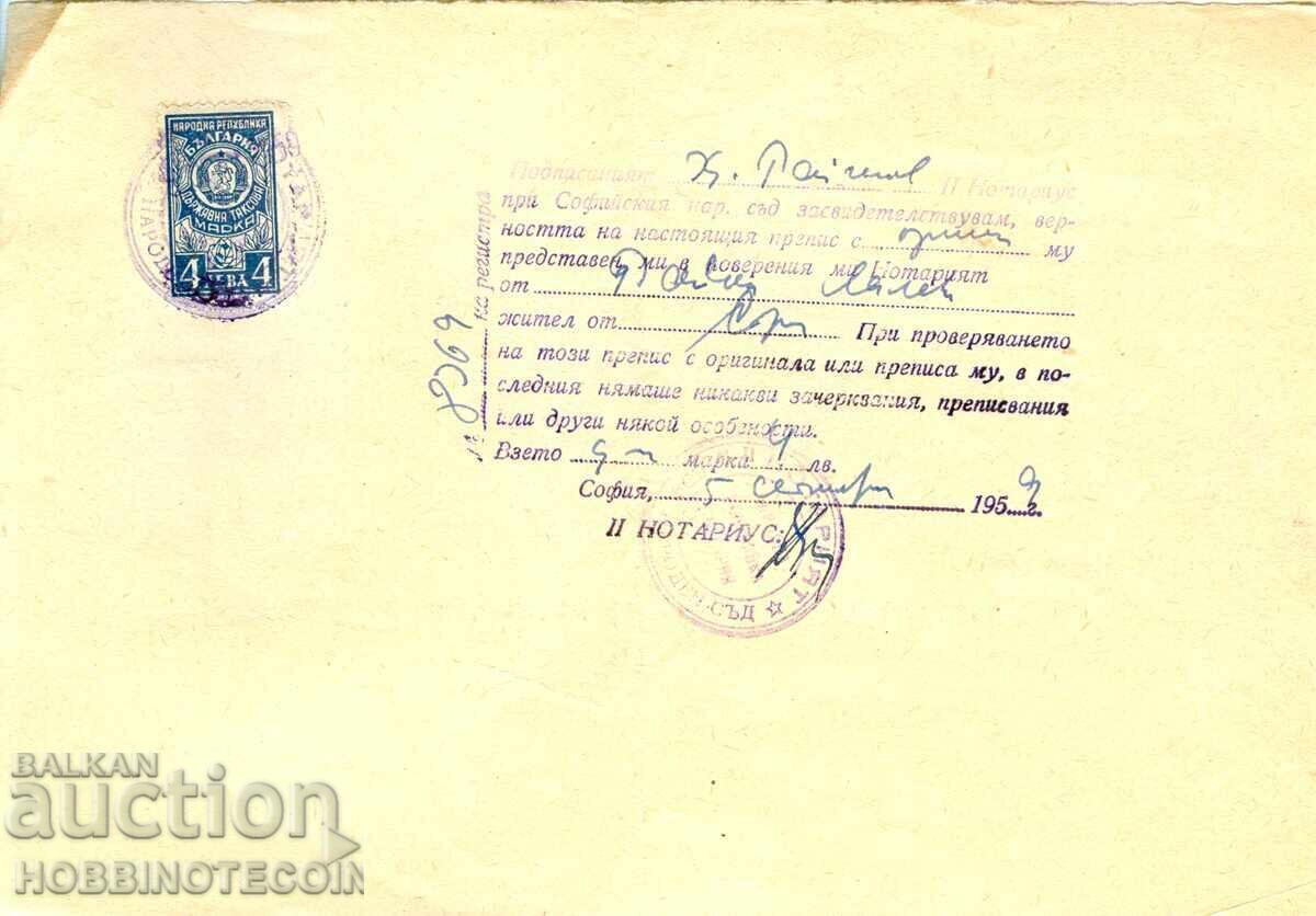 COATS OF ARMS - STATE TAX STAMP 4 BGN 1952 CERTIFICATE 3 COATS OF ARMS - STATE TAX STAMP 4 BGN 1952 CERTIFICATE 3
