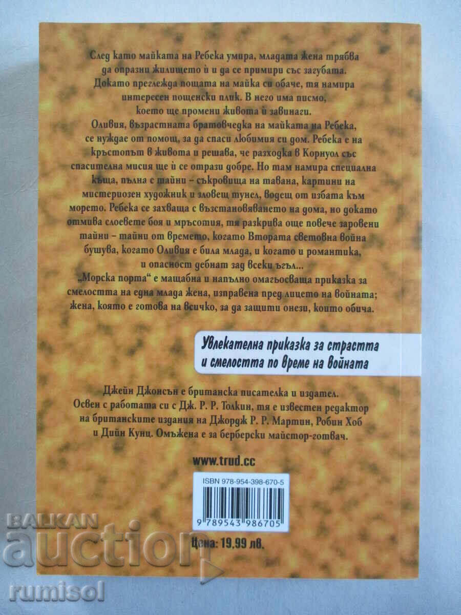 Sea Gate - Jane Johnson with price 16.89 BGN | € 8.64