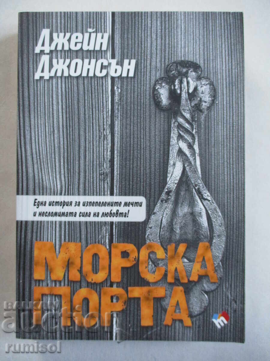 Sea Gate - Jane Johnson