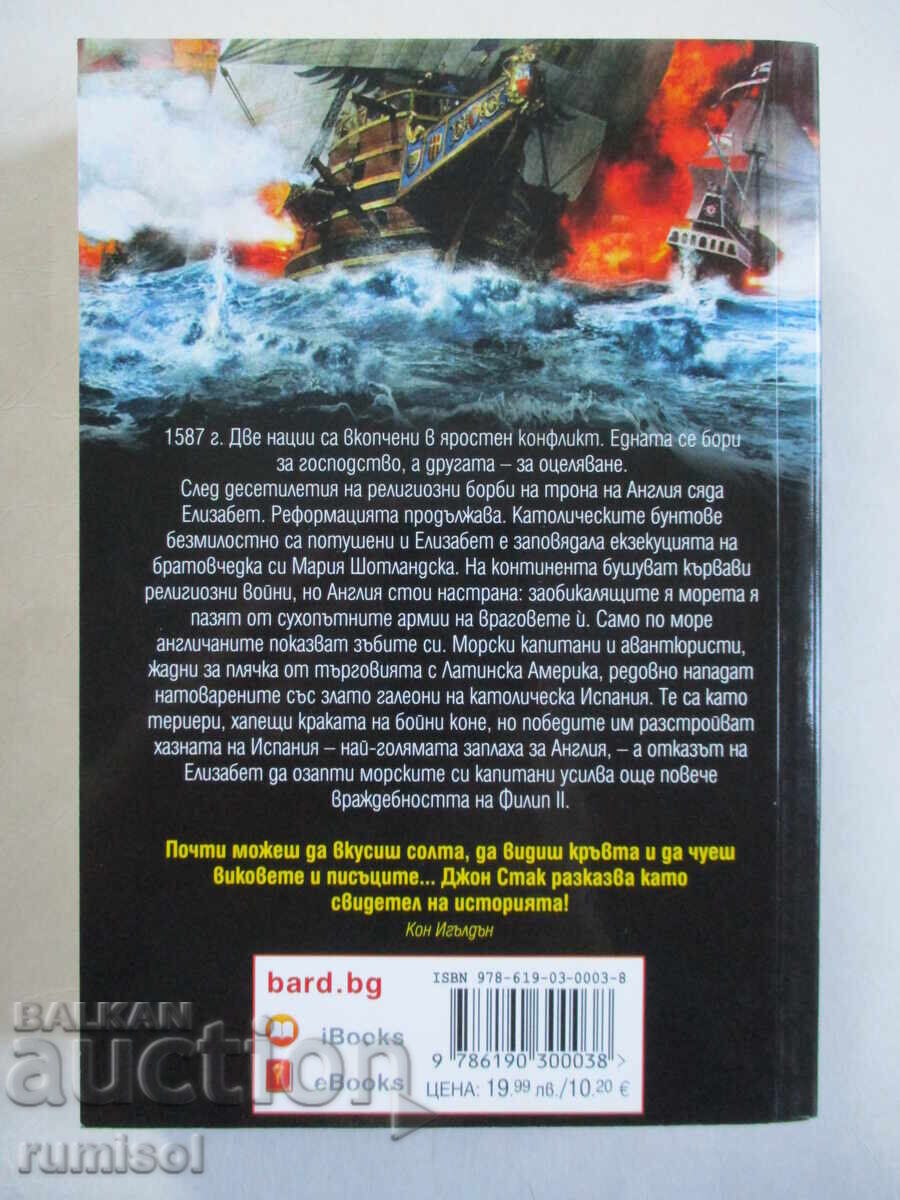 Armada - John Stack with price 15.79 BGN | € 8.07 Armada - John Stack with price 15.79 BGN | € 8.07