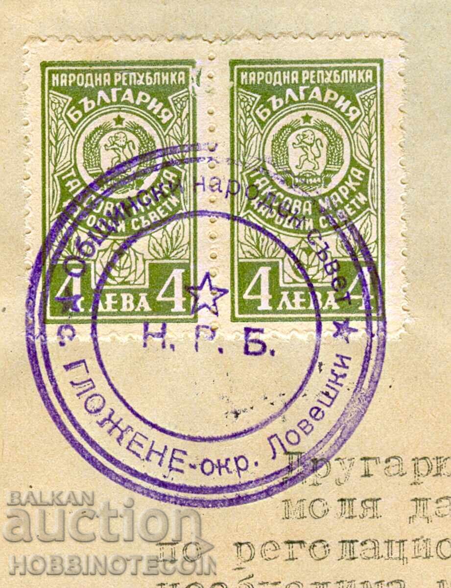 TAX STAMPS PEOPLE'S COUNCILS 2 x 4 Lev 1952 REQUEST with price 3.89 BGN | € 1.99 TAX STAMPS PEOPLE'S COUNCILS 2 x 4 Lev 1952 REQUEST with price 3.89 BGN | € 1.99