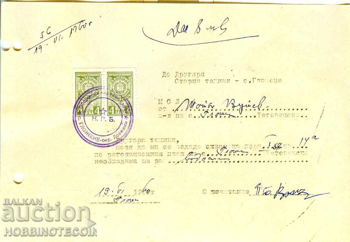 TAX STAMPS PEOPLE'S COUNCILS 2 x 4 Lev 1952 REQUEST TAX STAMPS PEOPLE'S COUNCILS 2 x 4 Lev 1952 REQUEST