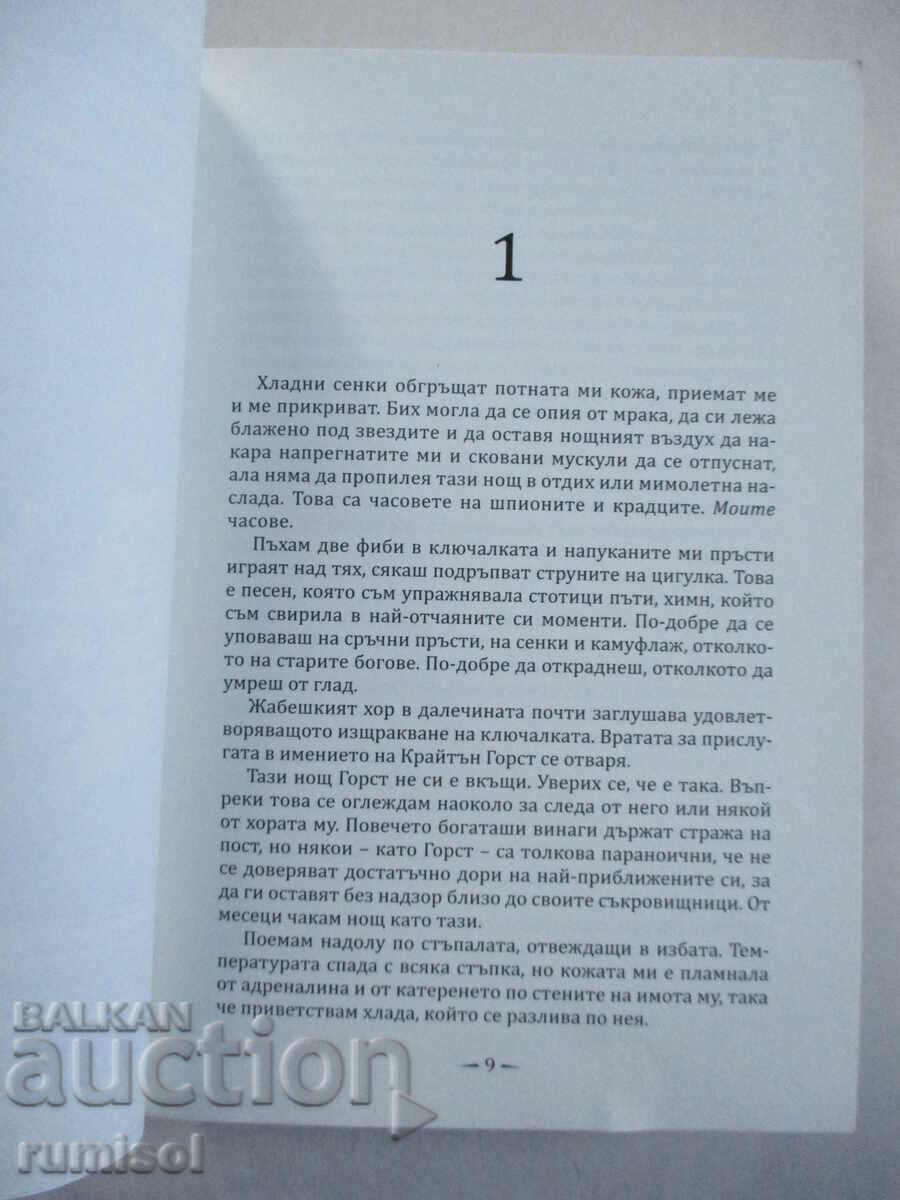 Auction These False Oaths - Lexi Ryan Auction These False Oaths - Lexi Ryan