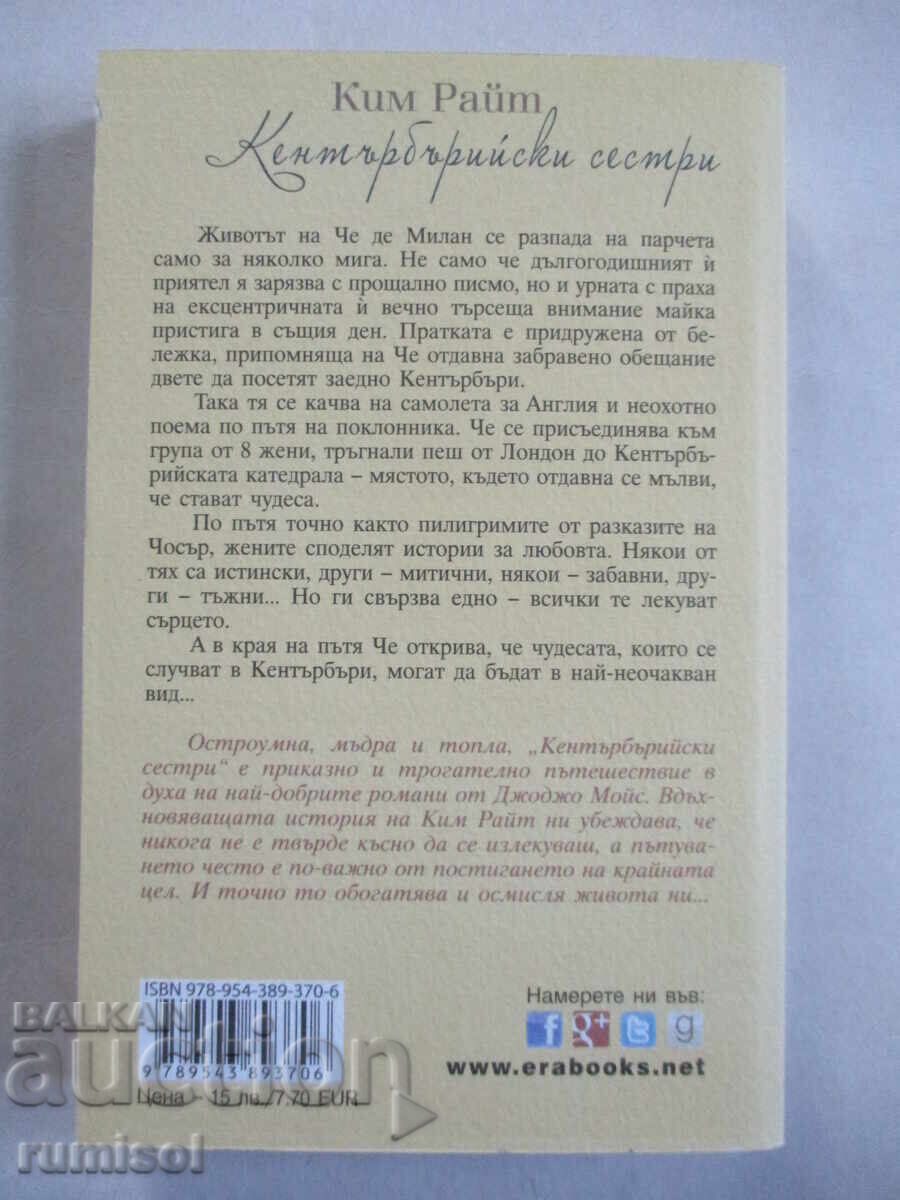 Canterbury Sisters - Kim Wright with price 12.79 BGN | € 6.54 Canterbury Sisters - Kim Wright with price 12.79 BGN | € 6.54