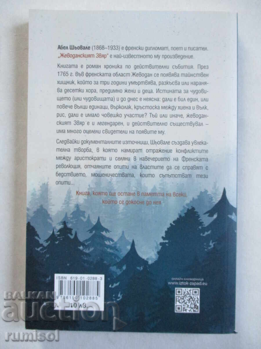 The Beast of Gevaudan - Abel Chevalley with price 8.59 BGN | € 4.39 The Beast of Gevaudan - Abel Chevalley with price 8.59 BGN | € 4.39