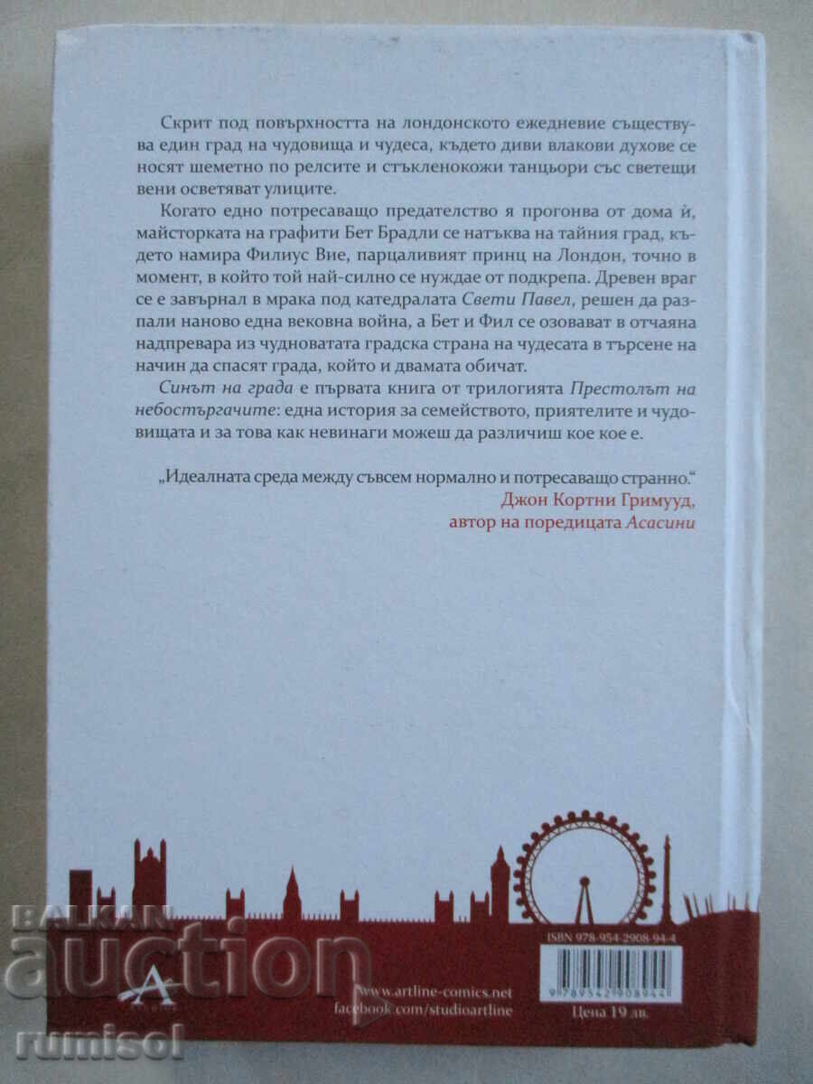 The Throne of Skyscrapers -1: Son of the City - Tom Pollock with price 17.29 BGN | € 8.84