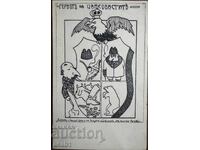 ПСВ Гербът на Цанковистите Т.Пазарджик А.Кожухаров