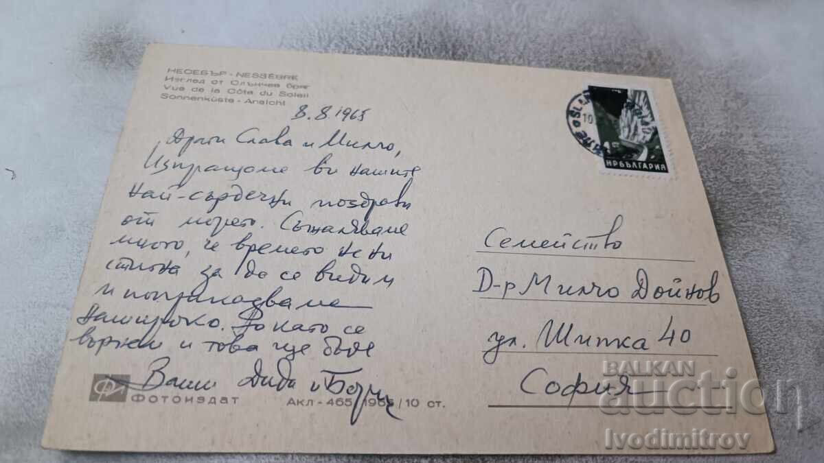 Postcard Nessebar View 1965 with price 0.85 BGN | € 0.43