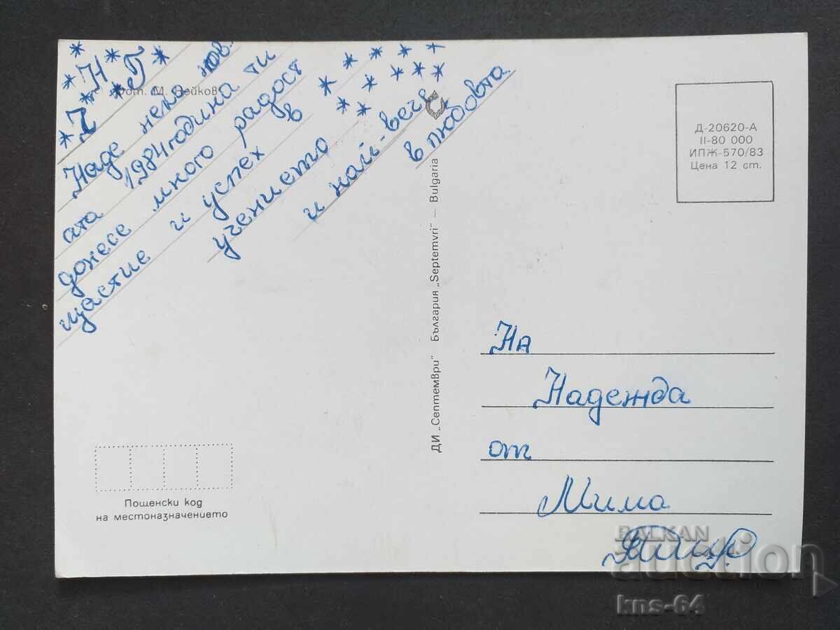 ЧНГ Поздравителна с цена 0.70 лв. | € 0.36 ЧНГ Поздравителна с цена 0.70 лв. | € 0.36