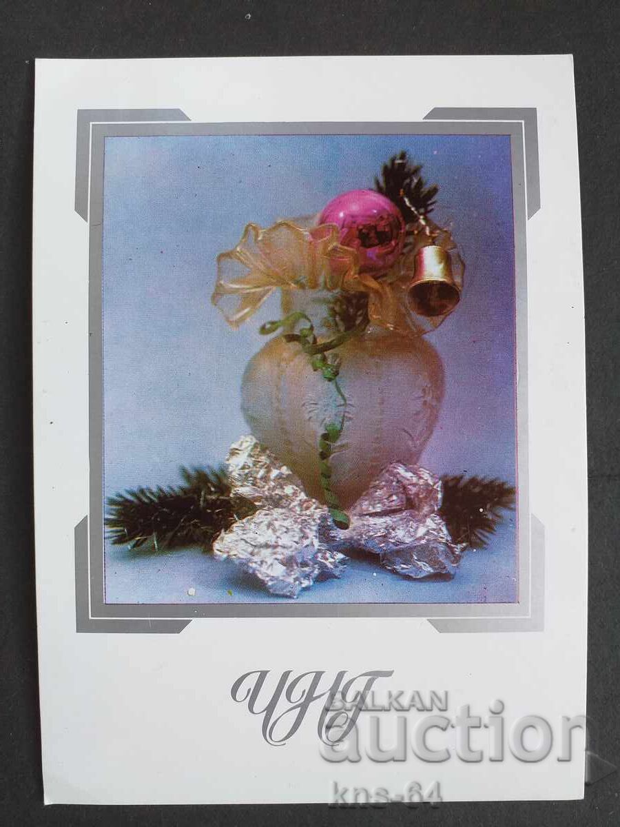 ЧНГ Поздравителна ЧНГ Поздравителна