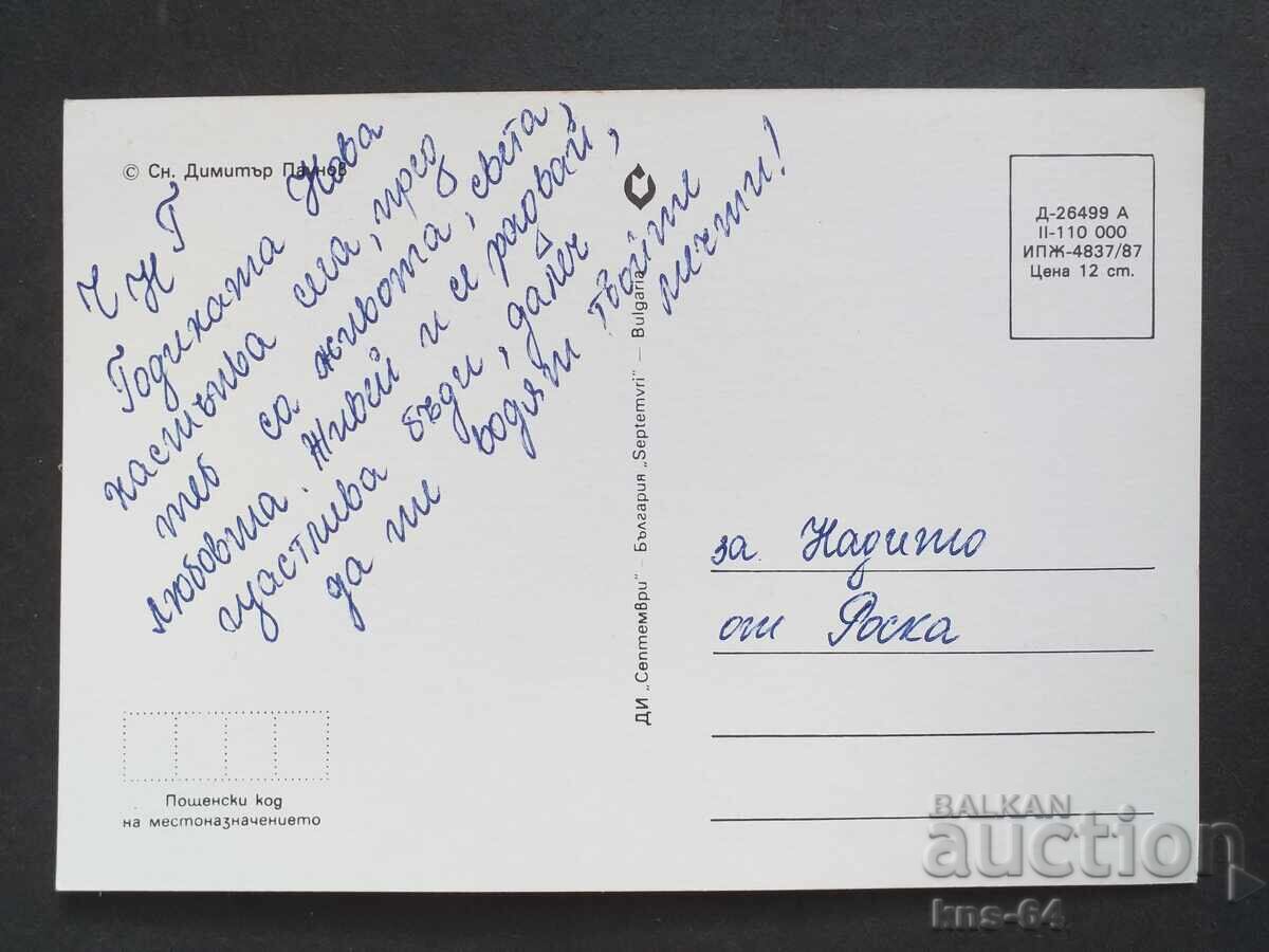 CHNG Congratulations with price 0.70 BGN | € 0.36 CHNG Congratulations with price 0.70 BGN | € 0.36