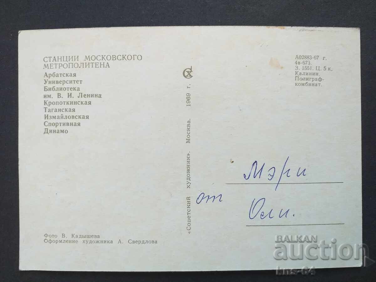 USSR Metro with price 1.20 BGN | € 0.61 USSR Metro with price 1.20 BGN | € 0.61