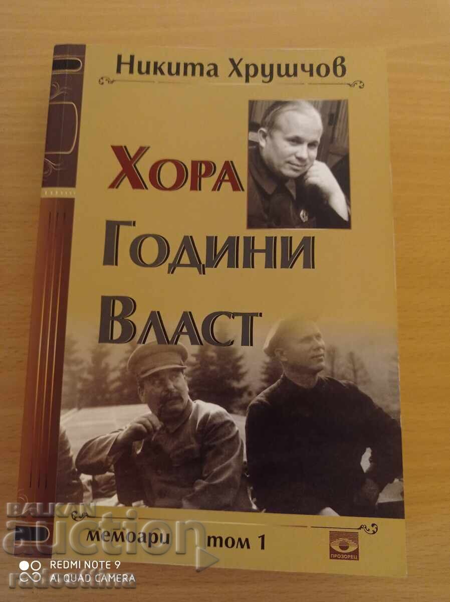 Auction People Years of power Nikola Khrushchev volume 1, 2, 3 Auction People Years of power Nikola Khrushchev volume 1, 2, 3