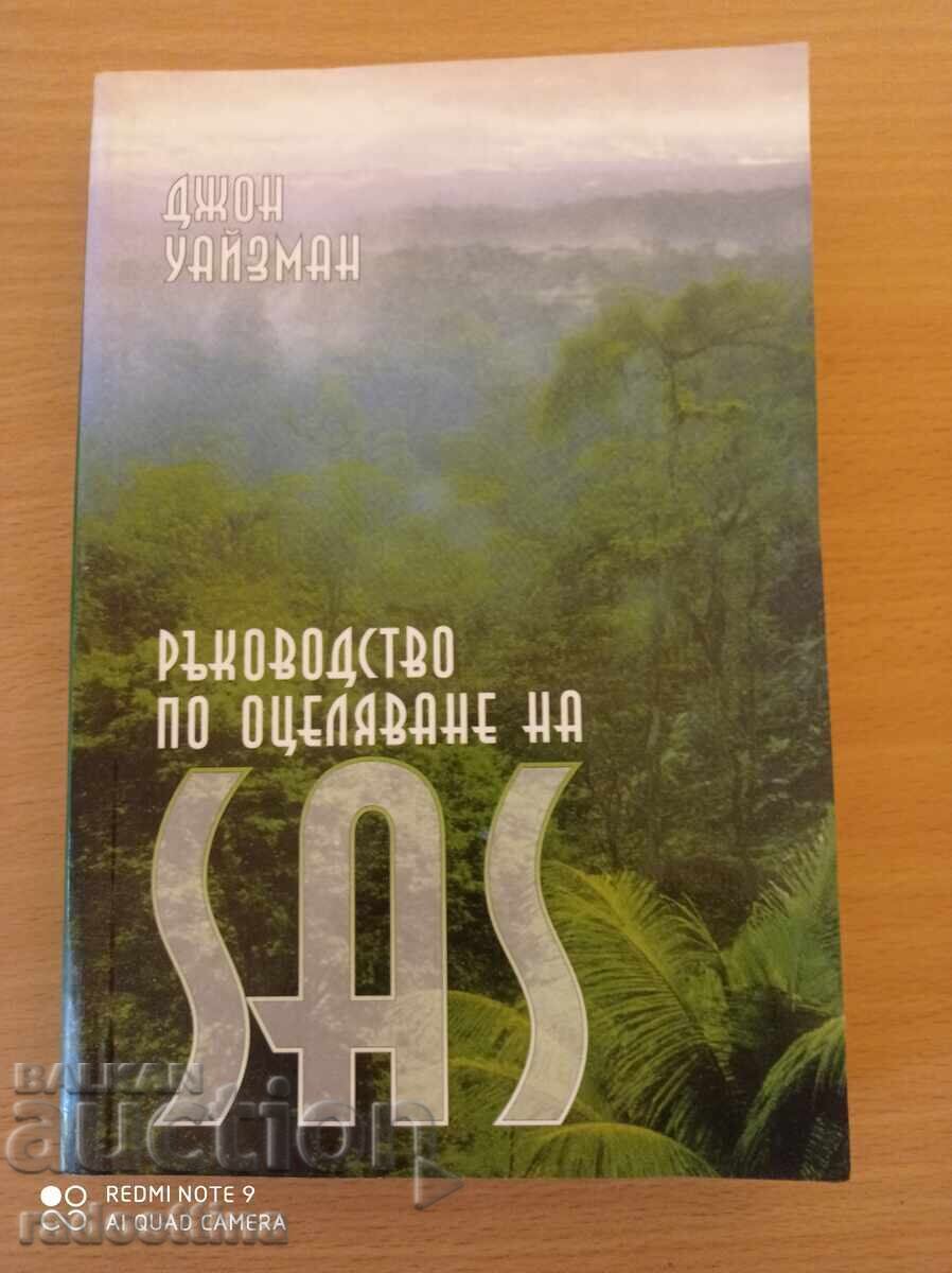 Δημοπρασία Οδηγός επιβίωσης SAS John Wiseman