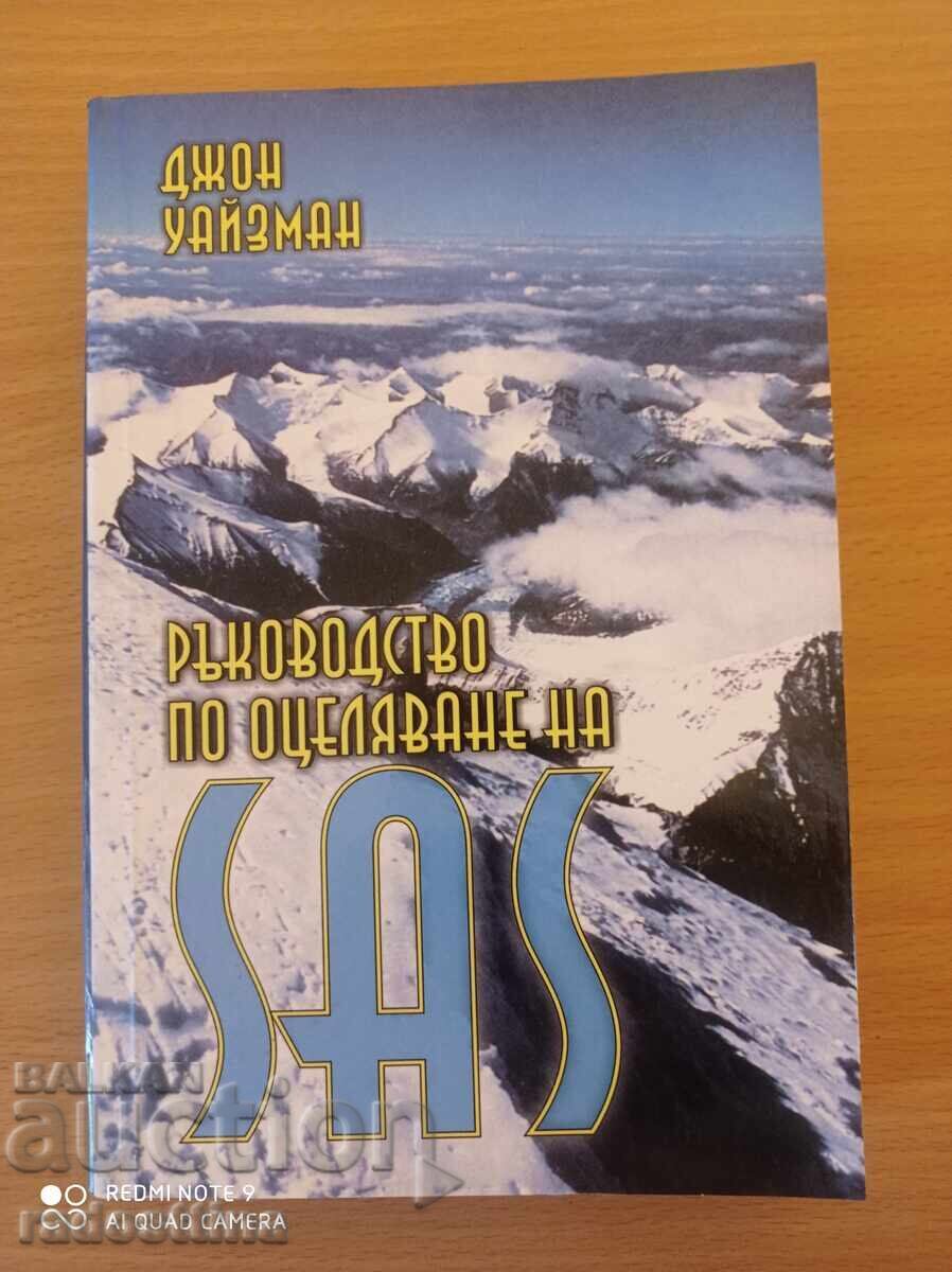 Παράδοση Οδηγός επιβίωσης SAS John Wiseman