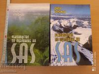 Ръководство по оцеляване на SAS Джон Уаизман