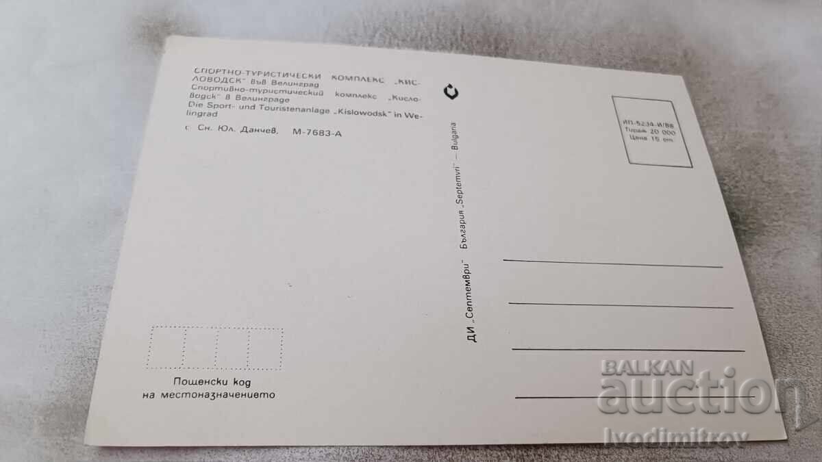 P K Velingrad Sports and Tourist Complex Kislovodsk 1988 with price 0.75 BGN | € 0.38 P K Velingrad Sports and Tourist Complex Kislovodsk 1988 with price 0.75 BGN | € 0.38